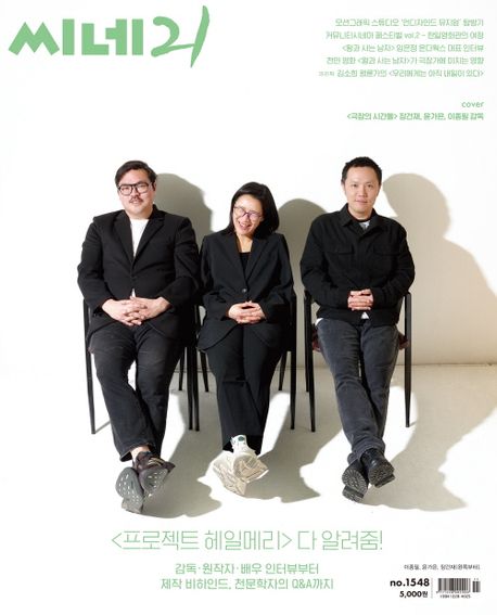 씨네21 (주간) : 1548호 [2026]