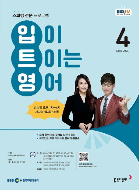 입이 트이는 영어(2025년 4월호)