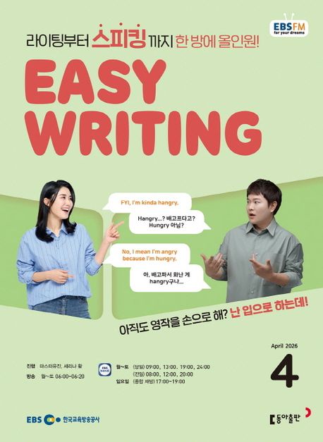이지 라이팅(Easy Writing)(2025년 4월호)