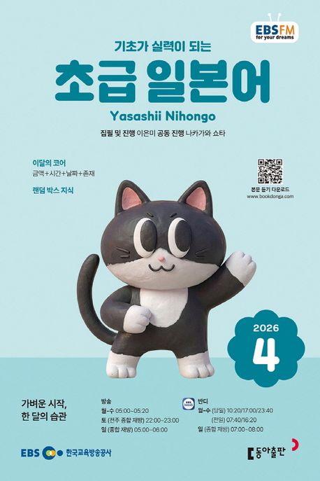 초급 일본어(2025년 4월호)