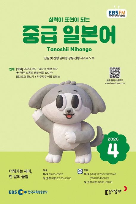 중급 일본어(2025년 4월호)