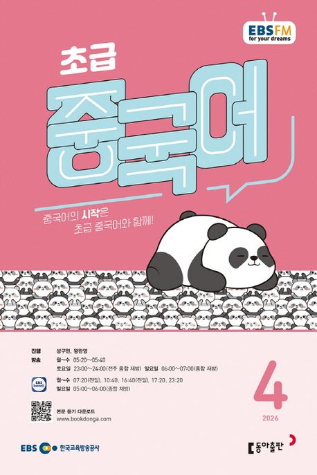 초급 중국어(2025년 4월호)