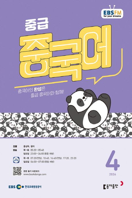 중급 중국어(2025년 4월호)