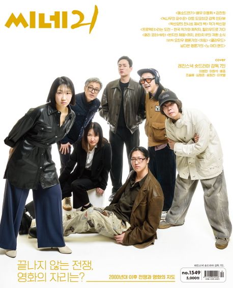 씨네21 (주간) : 1549호 [2026]