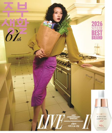 주부생활 A형 : 61주년 창간기념호 (2026년 4월호)