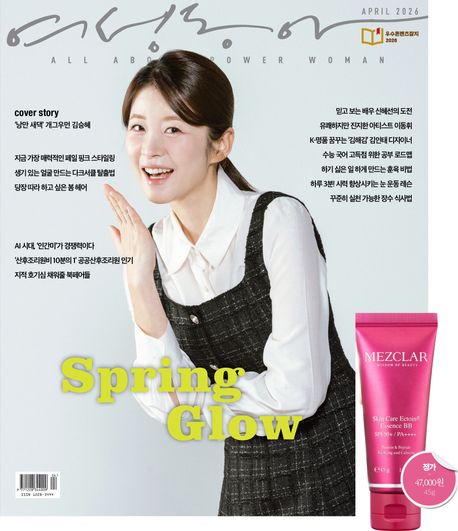 여성동아 D형 (2026년 4월호)