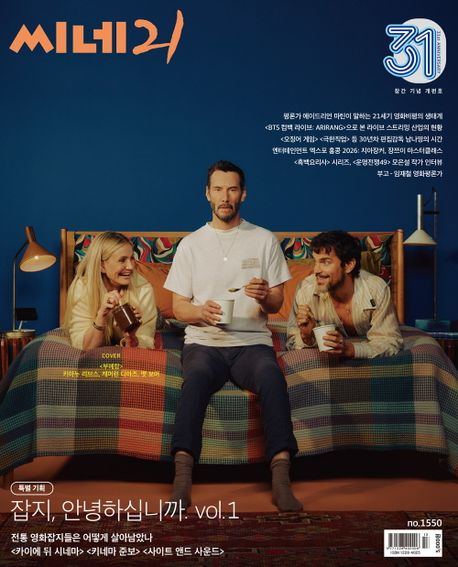씨네21 (주간) : 1550호 [2026]