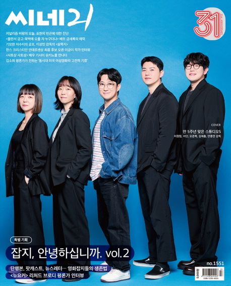 씨네21 (주간) : 1551호 [2026]