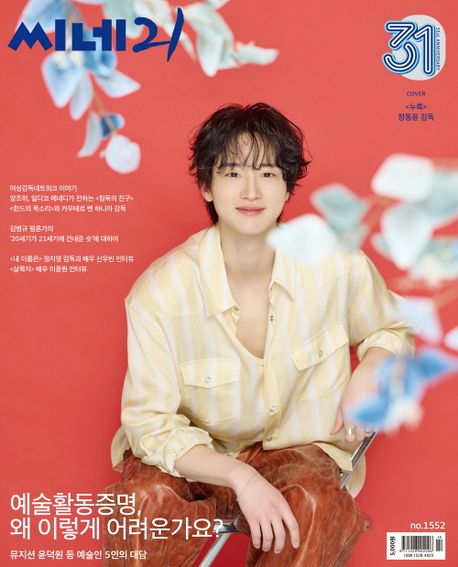 씨네21 (주간) : 1552호 [2026]