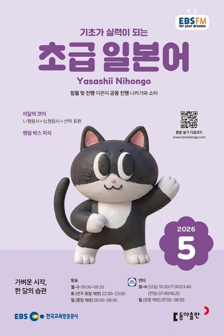 EBS 초급 일본어(2026년 5월호)