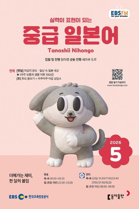 EBS 중급 일본어(2026년 5월호)