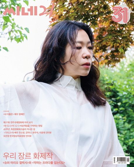 씨네21 (주간) : 1554호 [2026]
