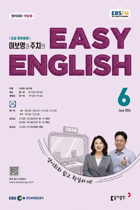 EBS Easy English (2026년 6월)