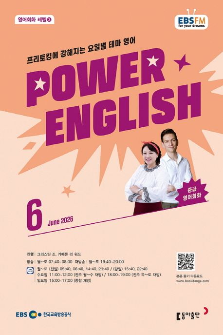EBS Power English (2026년 6월)