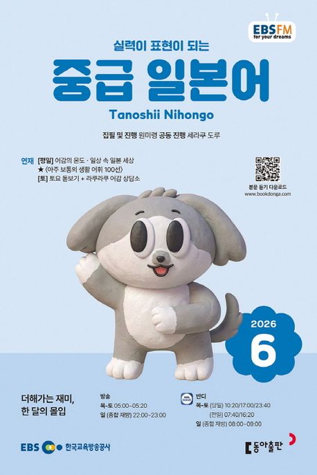 EBS 중급 일본어 (2026년 6월)