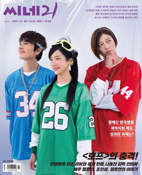 씨네21 (주간) : 1558호 [2026]