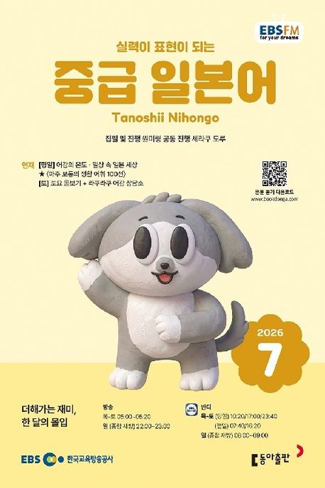 EBS 중급 일본어 (2026년 7월)