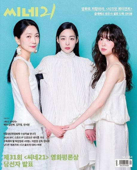씨네21 (주간) : 1564호 [2026]