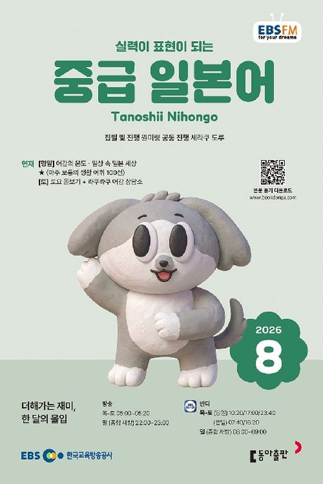 EBS 중급 일본어 (2026년 8월)