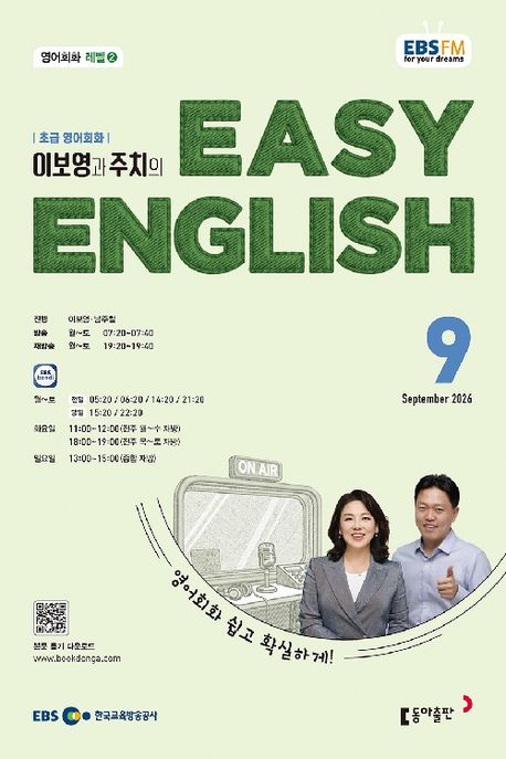 EBS Easy English (2026년 9월)