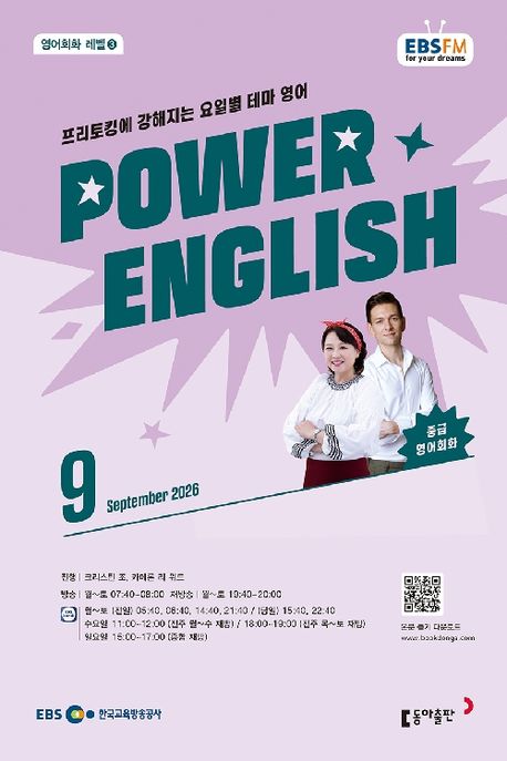 EBS Power English (2026년 9월)