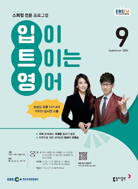 EBS 입이 트이는 영어 (2026년 9월)