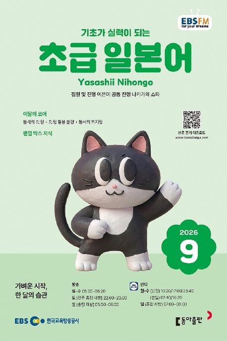EBS 초급 일본어 (2026년 9월)
