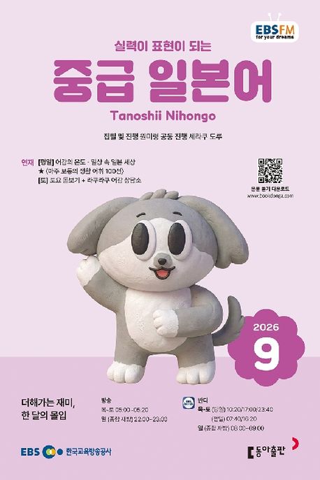 EBS 중급 일본어 (2026년 9월)