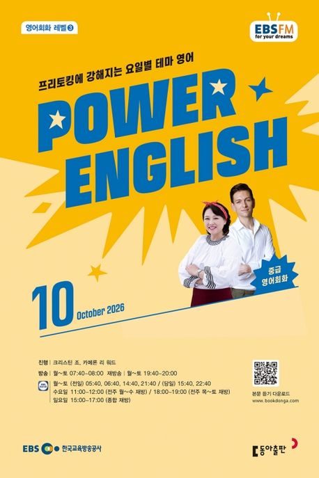 EBS Power English (2026년 10월)