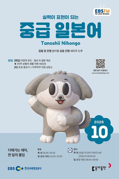EBS 중급 일본어 (2026년 10월)