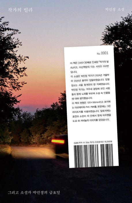 작가의 빌라