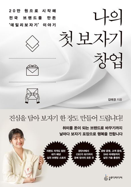 나의 첫 보자기 창업