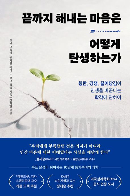 끝까지 해내는 마음은 어떻게 탄생하는가
