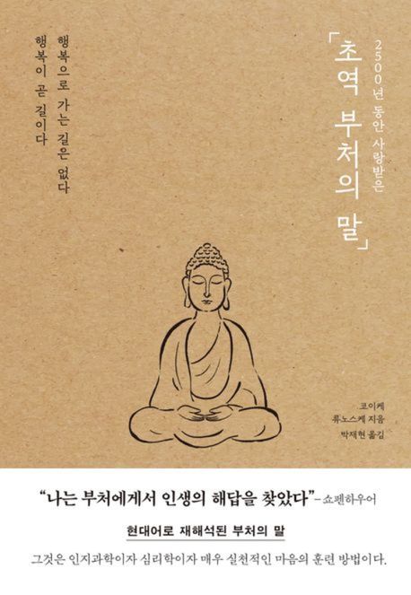 초역 부처의 말 - 윌라 오디오북 시리즈