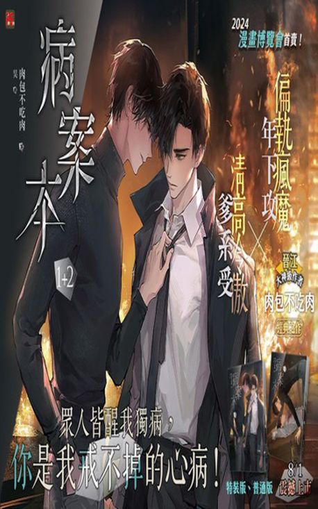 병안본 《病案本》 1+2 特裝版 특장판