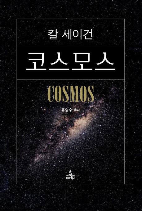 코스모스