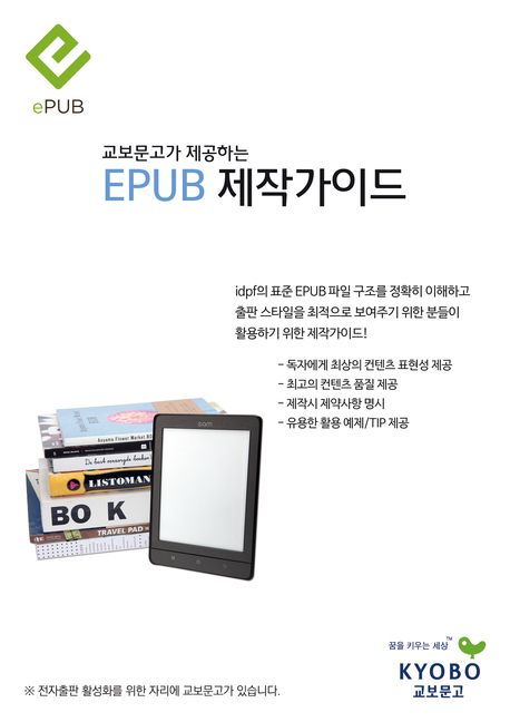 교보문고가 제공하는 Epub 제작가이드 | 교보문고 | 교보문고 - 교보Ebook