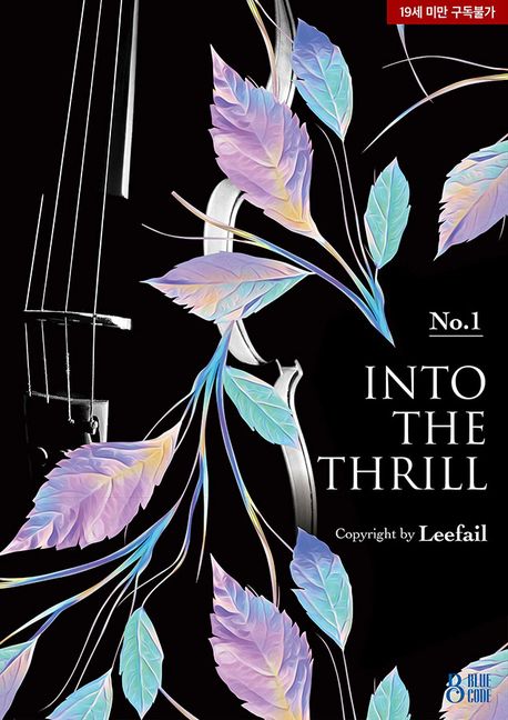 인투 더 쓰릴(Into the thrill). 1