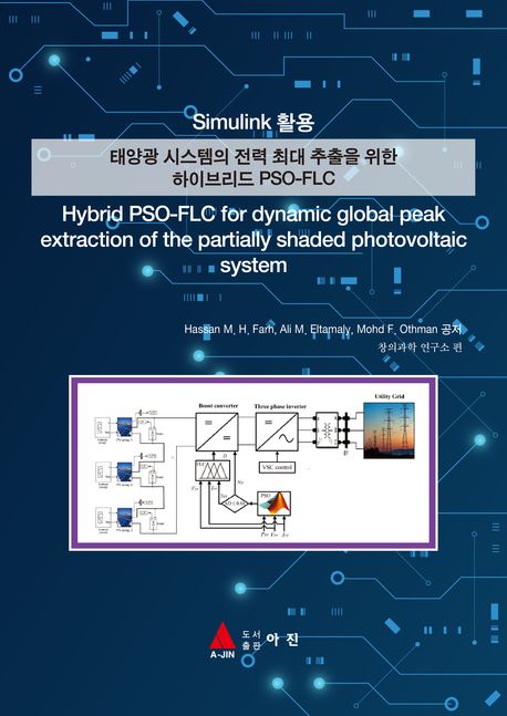 Simulink 활용 태양광 시스템의 전력 최대 추출을 위한 하이브리드 Pso-Flc | Hassan M. H. Farh | 아진 -  교보Ebook