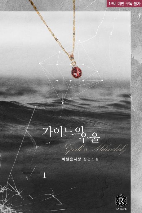 가이드의 우울. 1