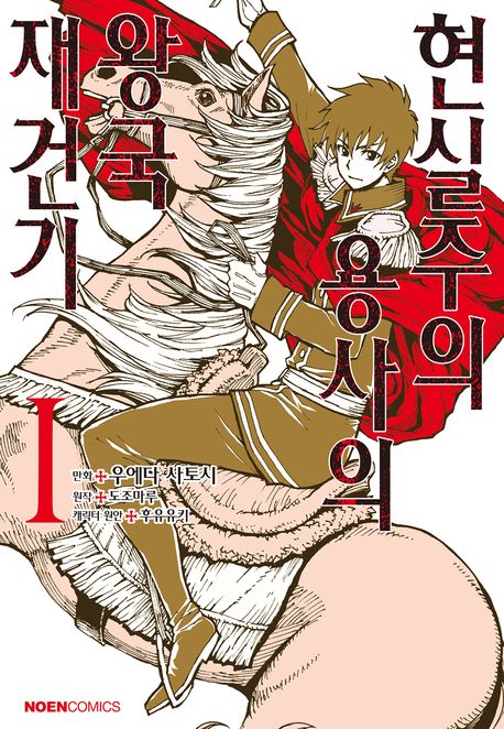 현실주의 용사의 왕국 재건기. 1