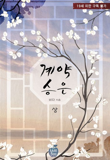 계약 승은. 1