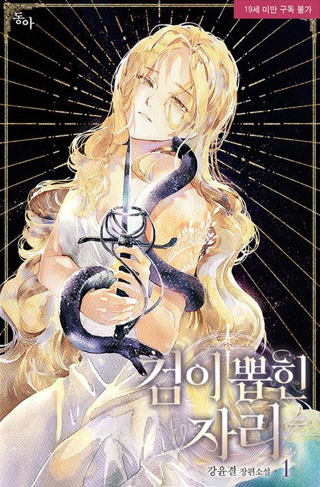 검이 뽑힌 자리. 1