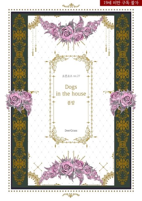 Dogs in the house