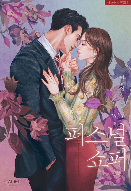 퍼스널 쇼퍼. 1
