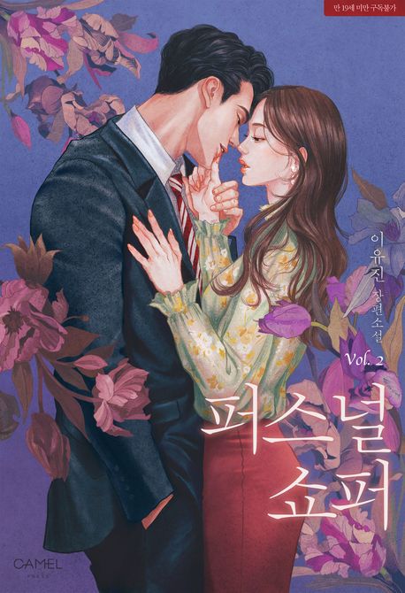 [세트]퍼스널 쇼퍼(전2권)