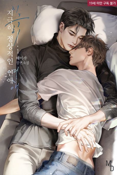 지극히 정상적인 연애. 1