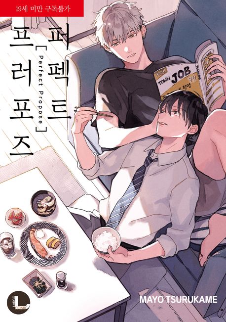 [라르고]퍼펙트 프러포즈