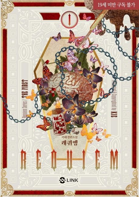 레퀴엠: 레퀴엠(Requiem)