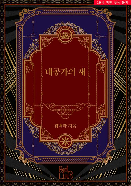 대공가의 새